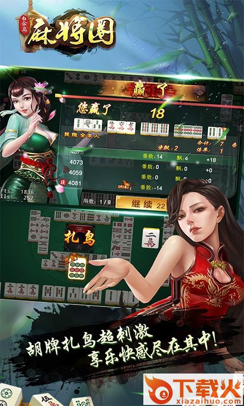 白金岛麻将圈游戏截图2