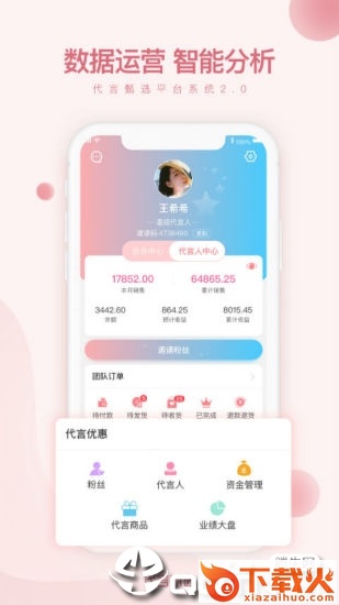 代言甄选app截图2