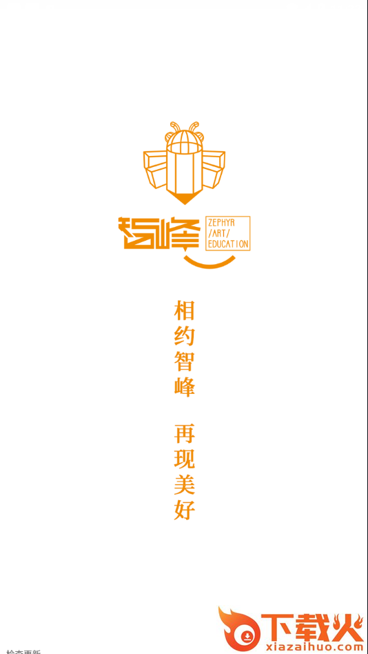 智峰艺考app截图1