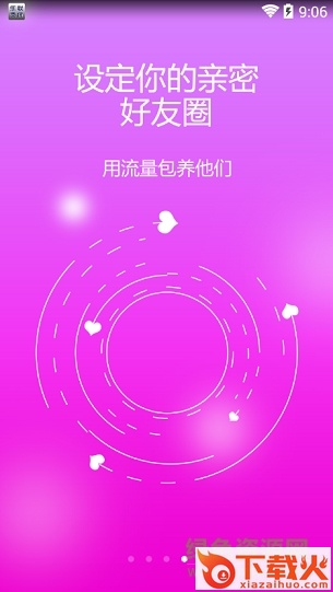 流量v网ios版