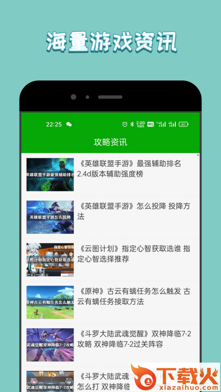 333游戏攻略app下载 v1.0.0 安卓版截图2