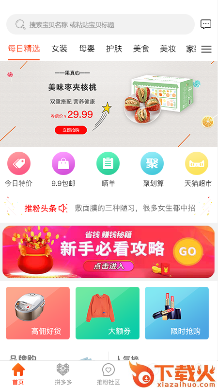 券推推app截图1