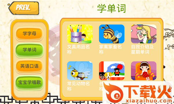 宝贝学知识app截图2