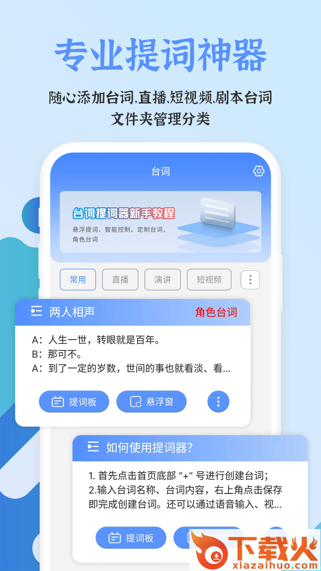 爱拍提词器app截图2