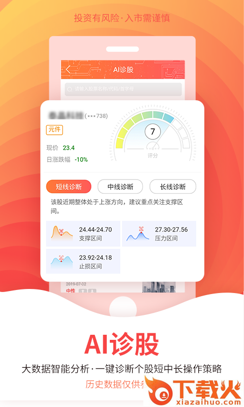 决策天机app截图1