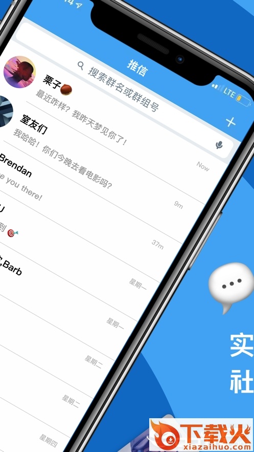 推信截图2