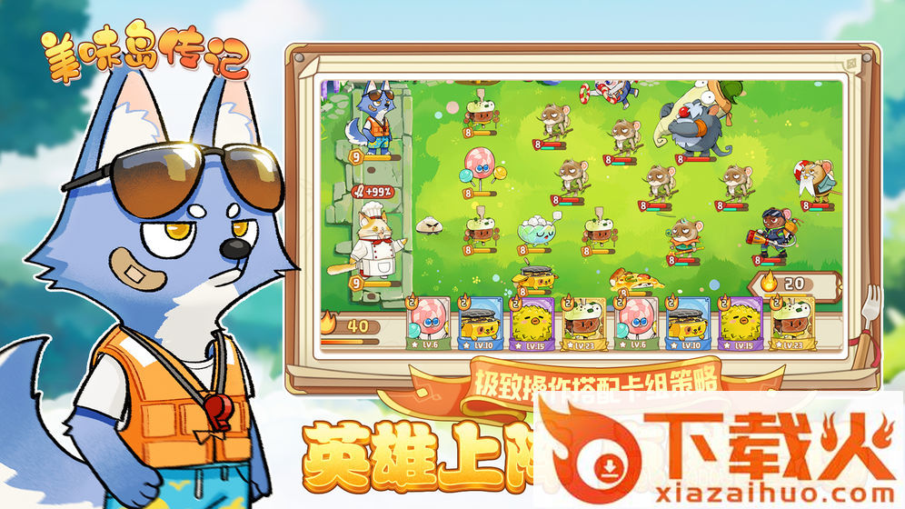 美味岛传记九游版 v1.0 公测版截图1