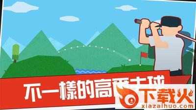 18杆高尔夫手游截图1