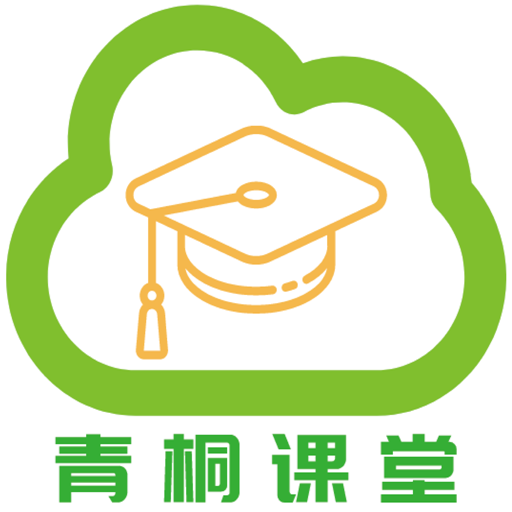 青桐课堂app下载-青桐课堂v1.0.1 安卓版