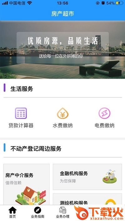 港城不动产截图1