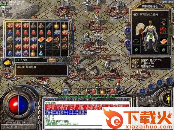 热血传奇十周年客户端 截图1