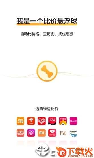 比价狗app新版截图1