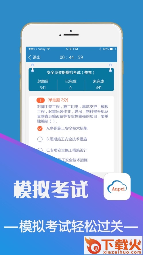 安培在线手机app截图1