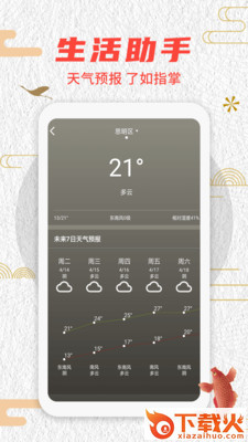 农历天气 v1.2.5 免费版截图2
