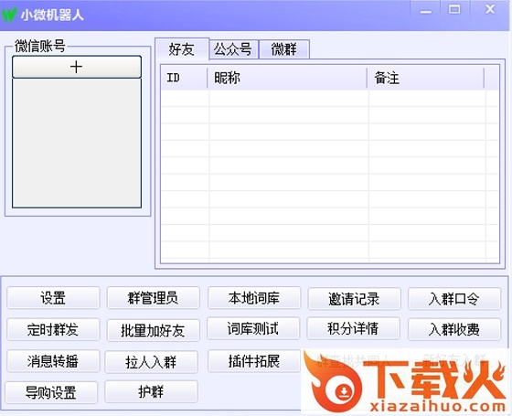 小微机器人