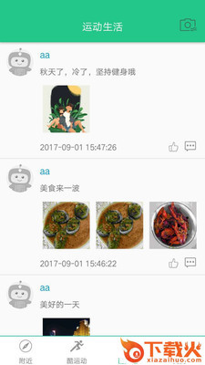 酷运动截图2