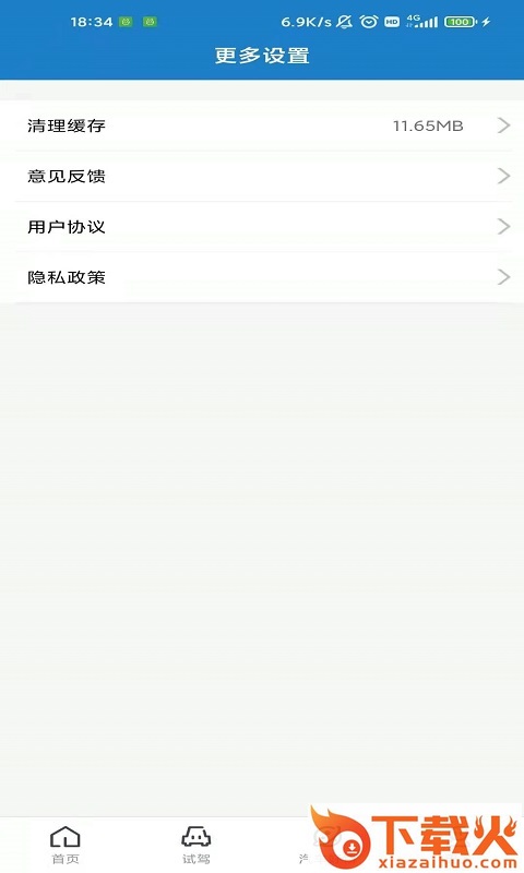 立懂汽车app截图2