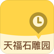 天福石雕园app下载-天福石雕园v1.1 安卓版