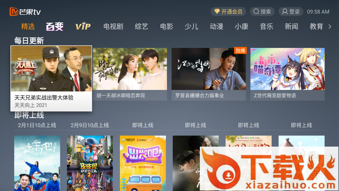 芒果TV电视破解版2021截图1