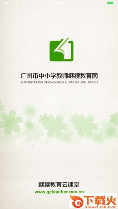 继教云课堂pc版 v3.0.14 最新版 截图1