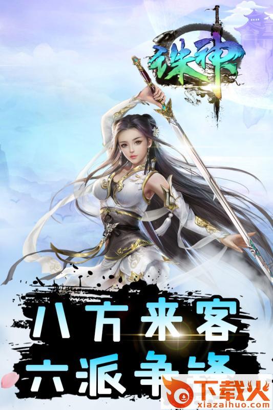 诛神手游截图2