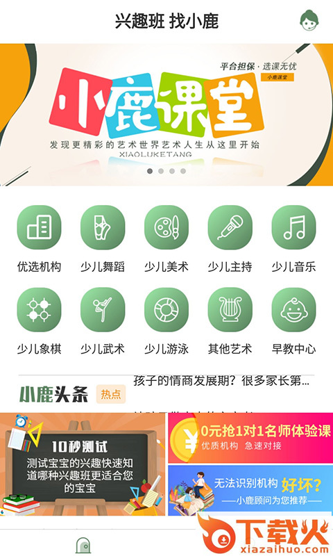 小鹿课堂截图1