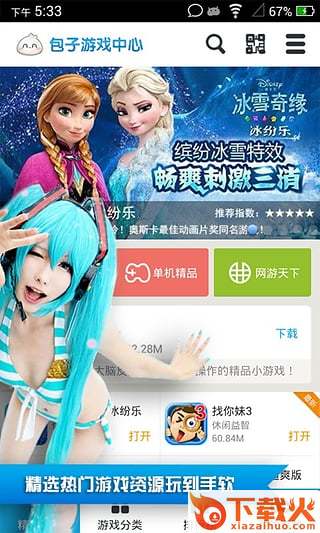包子游戏中心截图2