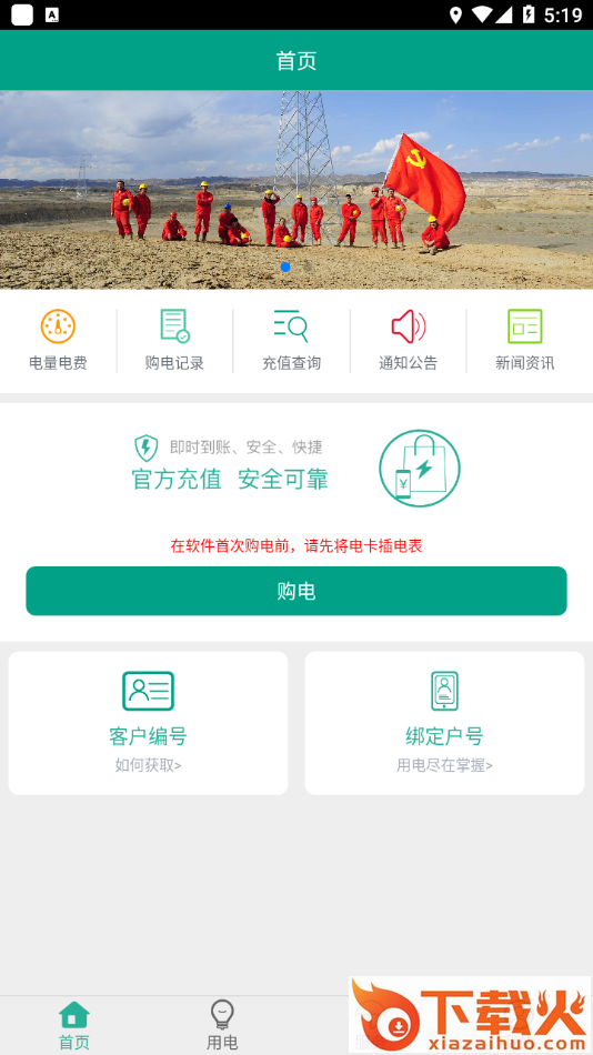 第一师电力(电力缴费)截图1