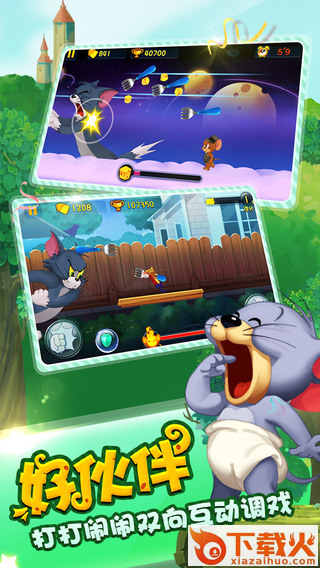网易猫和老鼠手游电脑版 v6.3.0 官方pc版 截图1