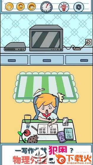 暑假是一定要写作业的 v1.0 安卓版截图1