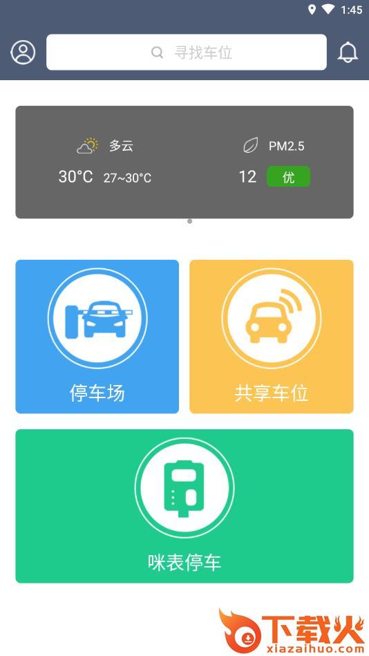 掌中停app截图2