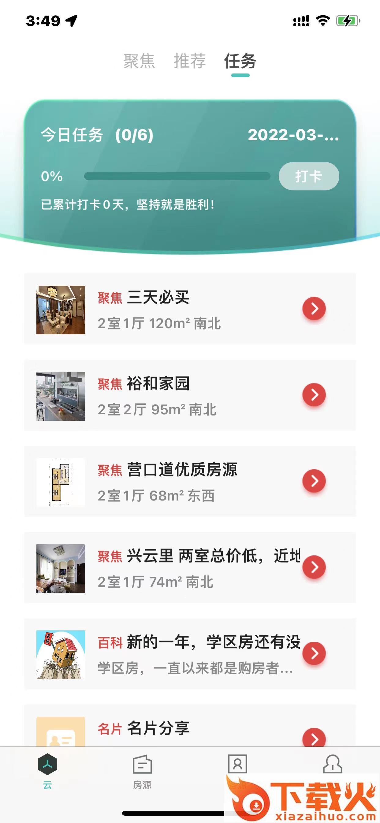 兴龙置家官方app截图2