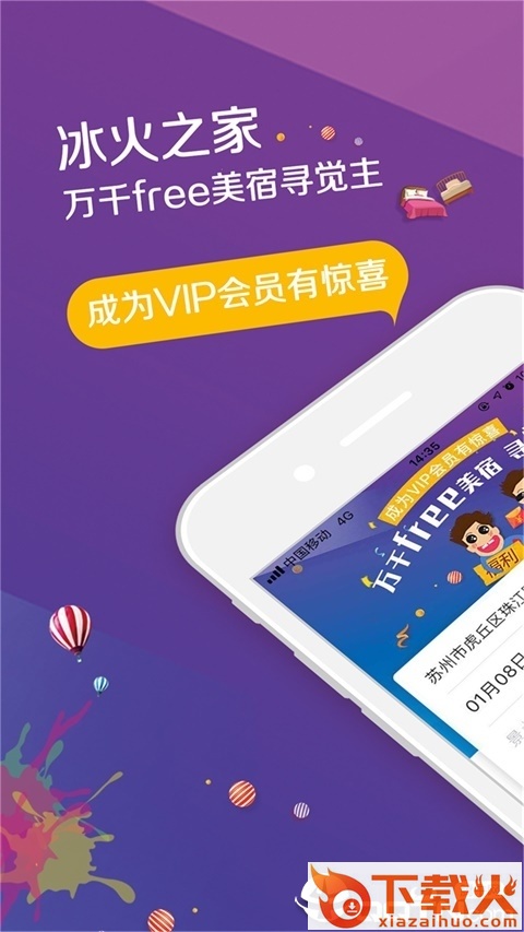 冰火之家app下载截图1