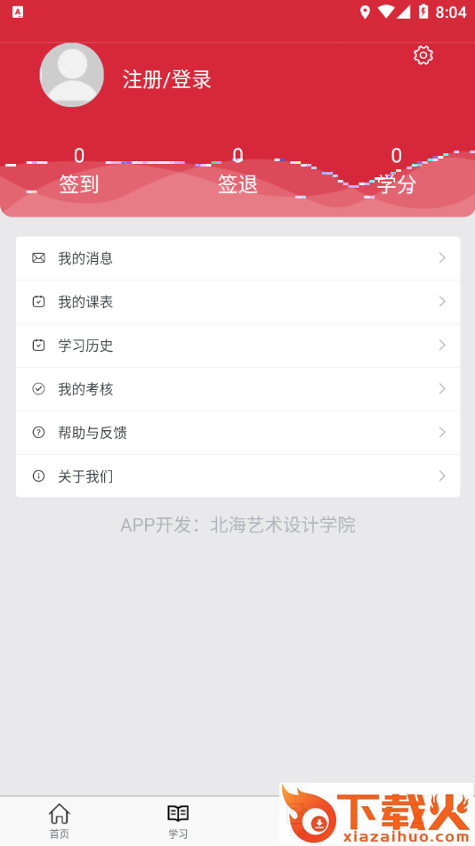 艺海素质教育平台app截图2