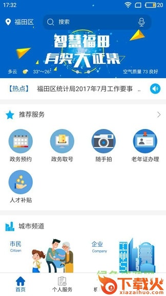 福务通苹果下载