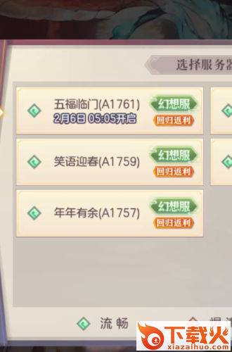 三国志幻想大陆幻想服截图1