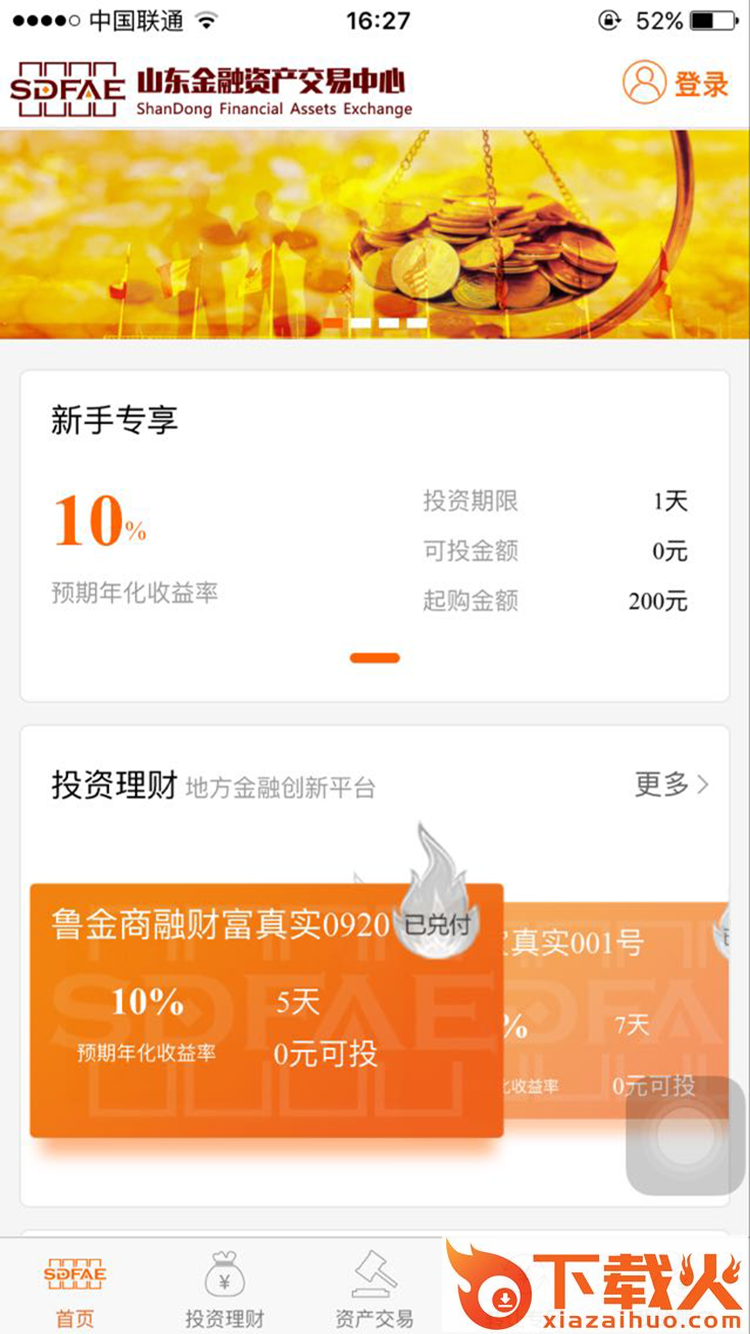 山东金交中心app截图2