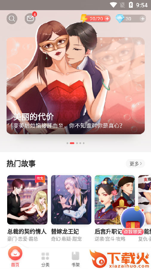 芸芸剧场破解版钻石截图3
