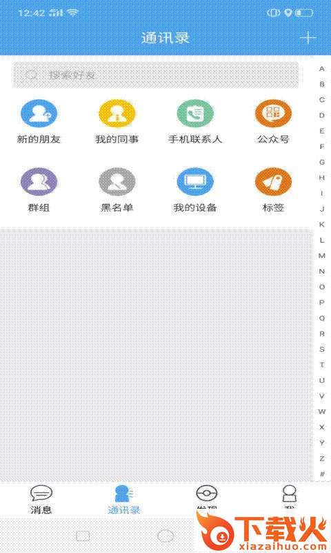 哗聊软件 v1.0.2 安卓最新版截图2