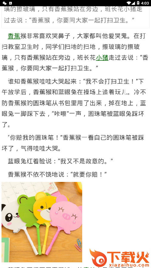 金童话故事截图3