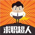 求职超人苹果版-求职超人ios版(暂未上线)v1.0 官方iPhone版