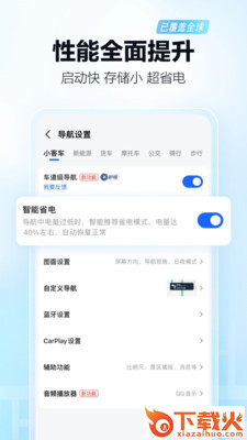 高德地图2024年手机导航截图2