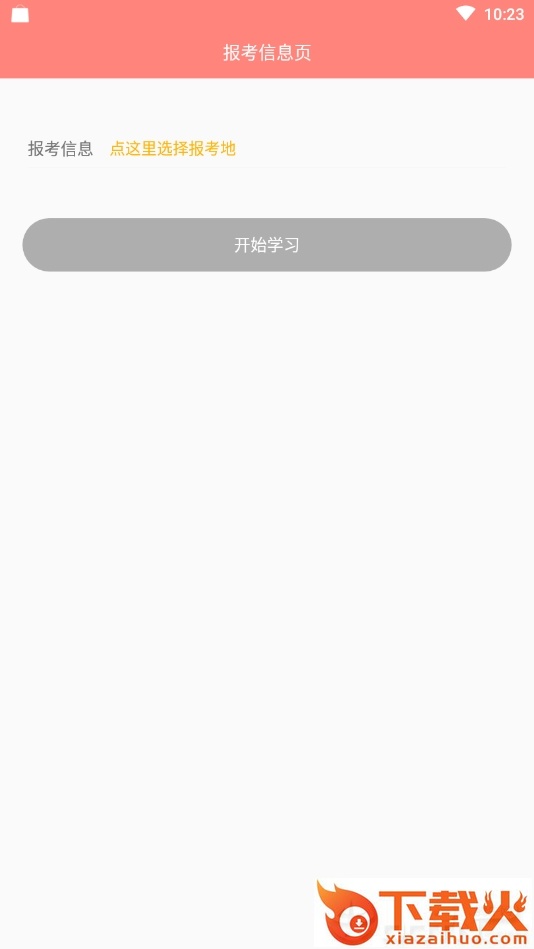危险化学品考试截图2