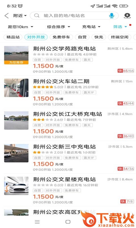 荆州充电app截图2