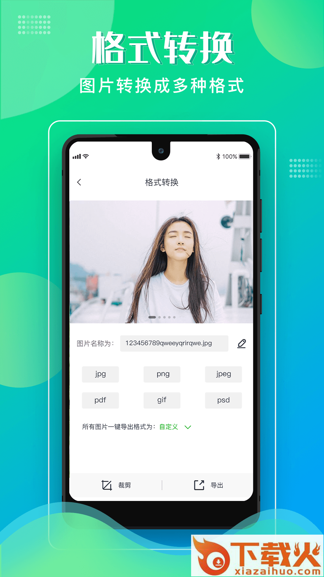 格式转换大师app截图1