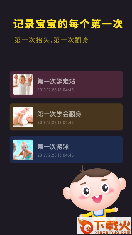 宝宝成长相册app截图1