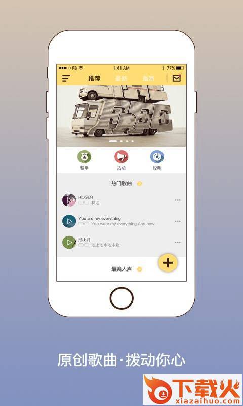 我会写歌app v2.4.2 最新版截图1