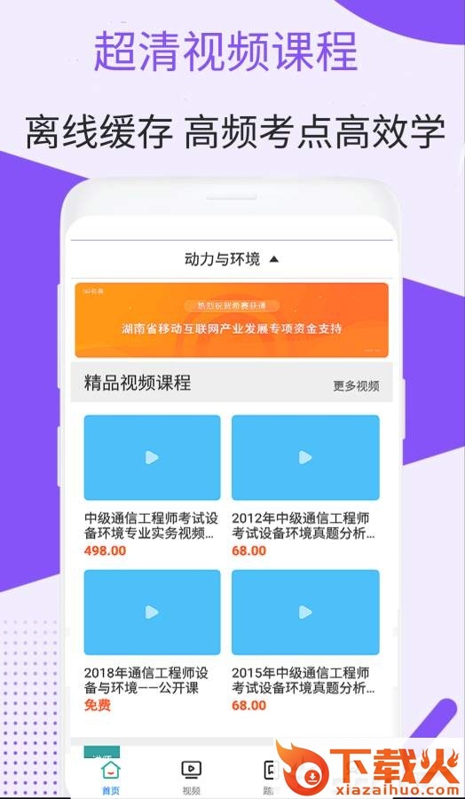 通信动力与环境视频截图2