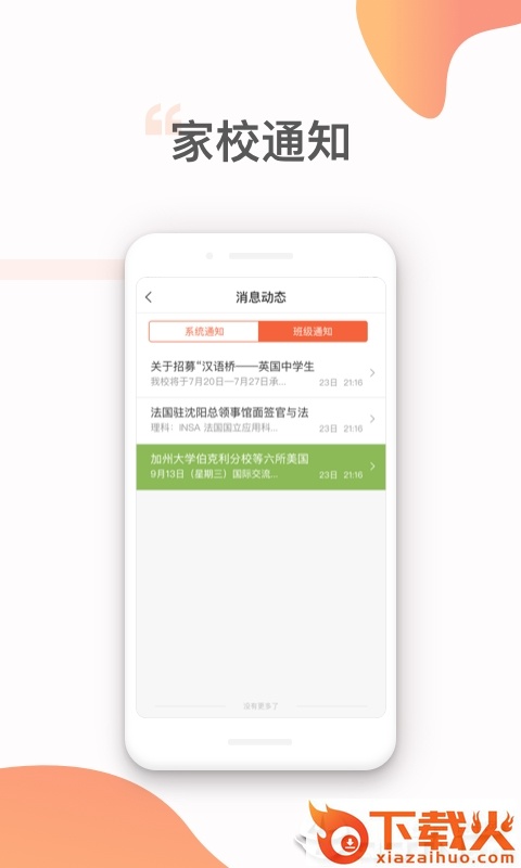 北斗智联app截图2