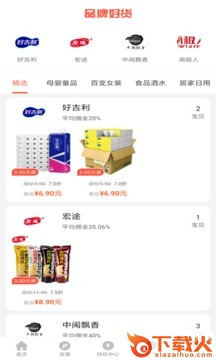 巨折app截图1
